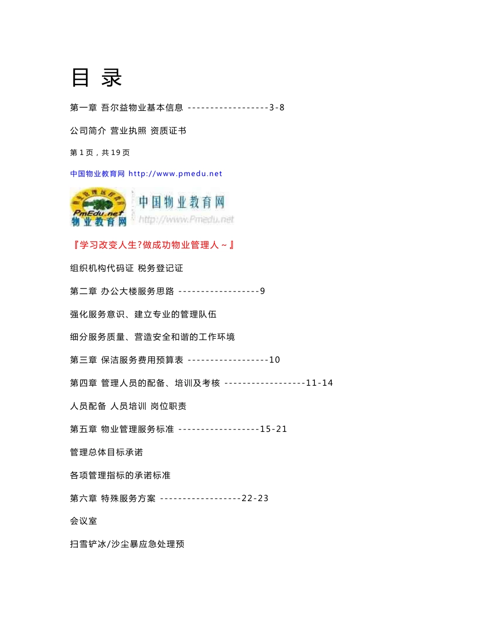 最新办公大楼保洁服务方案_第2页