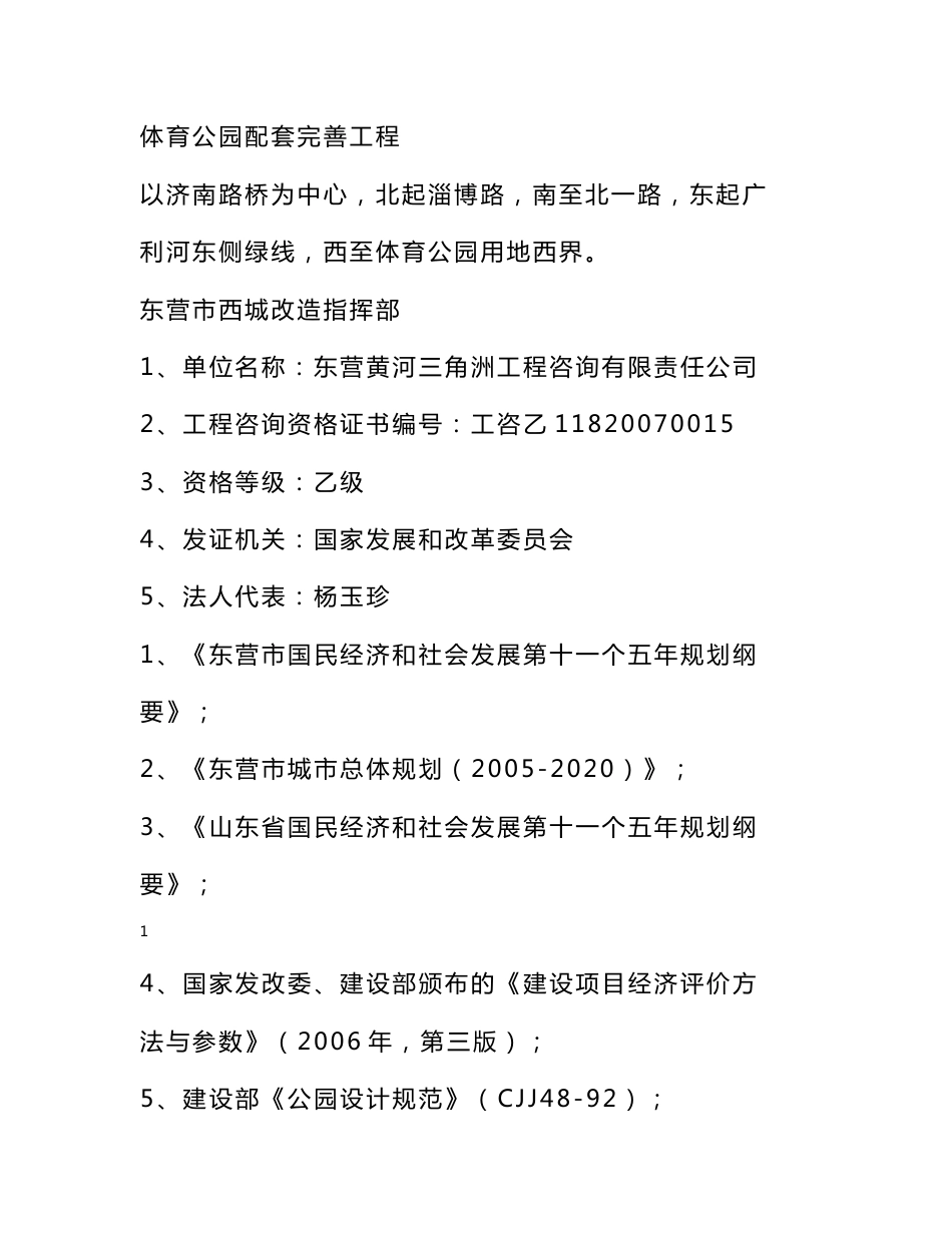 体育公园可行性研究报告_第1页