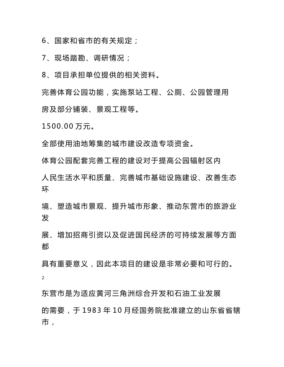 体育公园可行性研究报告_第2页