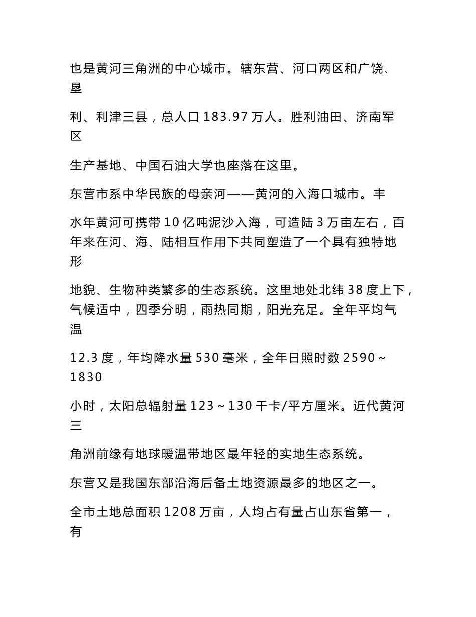 体育公园可行性研究报告_第3页