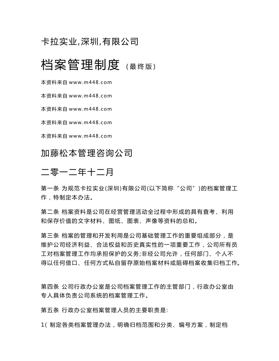 (WORD)-某纸品印刷品公司档案管理制度DOC-包装印刷_第1页