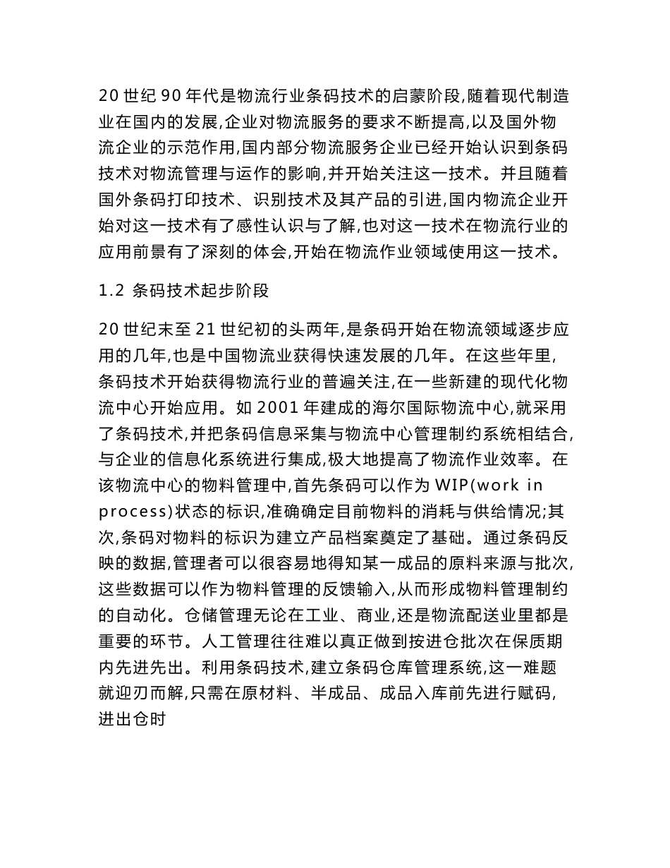 条码物流论文范文-谈谈条码技术在现代物流业中的应用word版下载_第2页