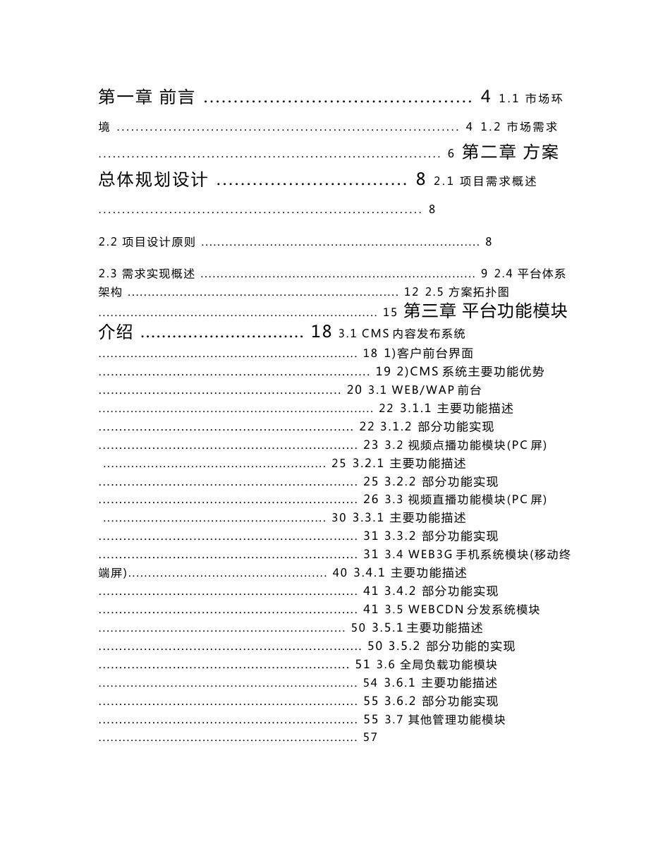 油田宽带网络流媒体视频服务系统解决方案_第2页