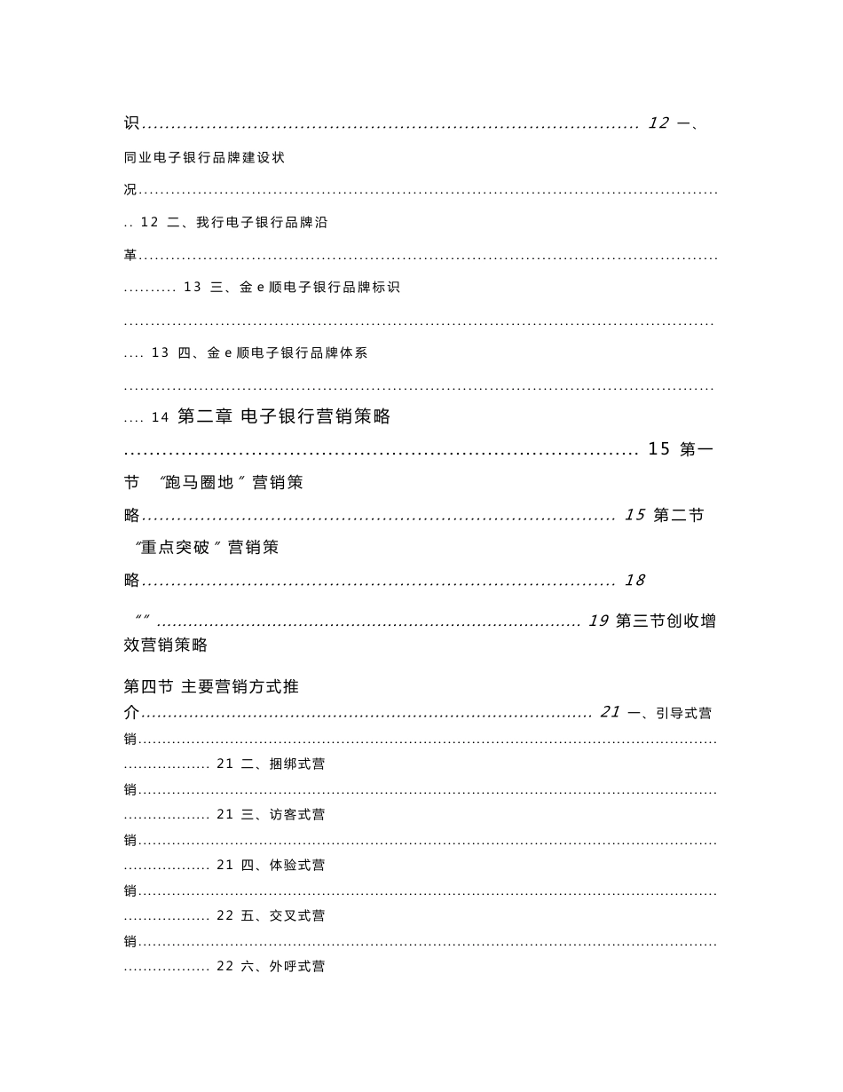 电子银行产品营销手册_第2页