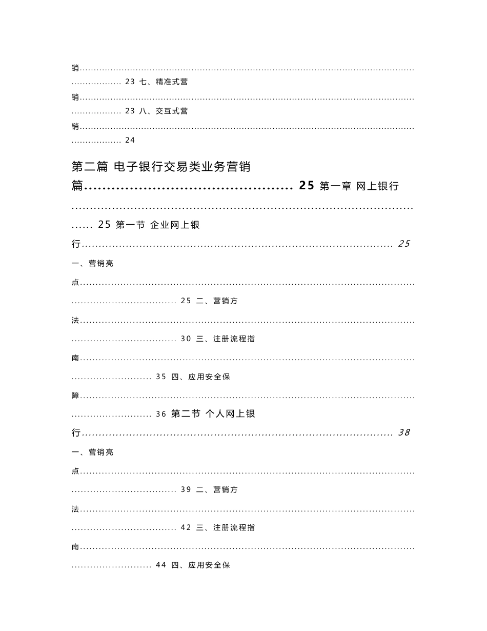 电子银行产品营销手册_第3页