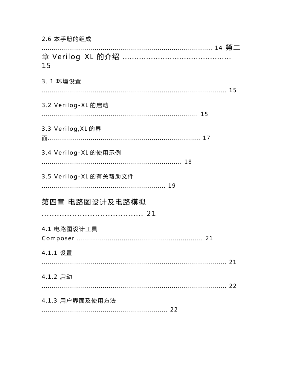 Cadence使用手册_第2页