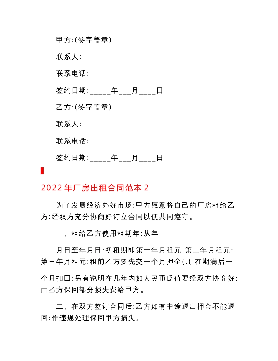 【word版】2022年厂房出租合同范本.doc_第3页