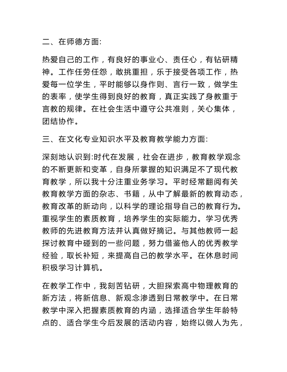 教师职称评定专业技术工作小结_第2页