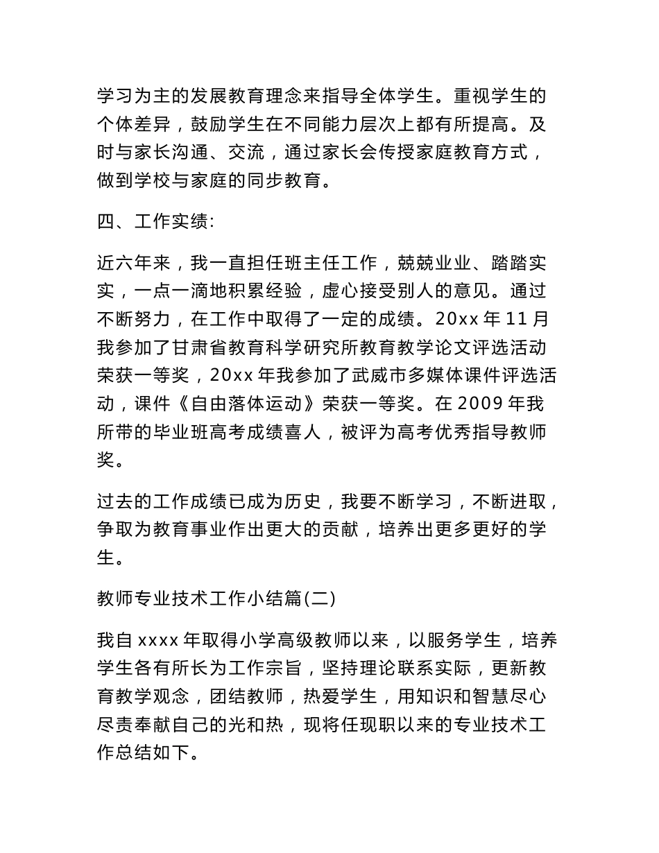 教师职称评定专业技术工作小结_第3页