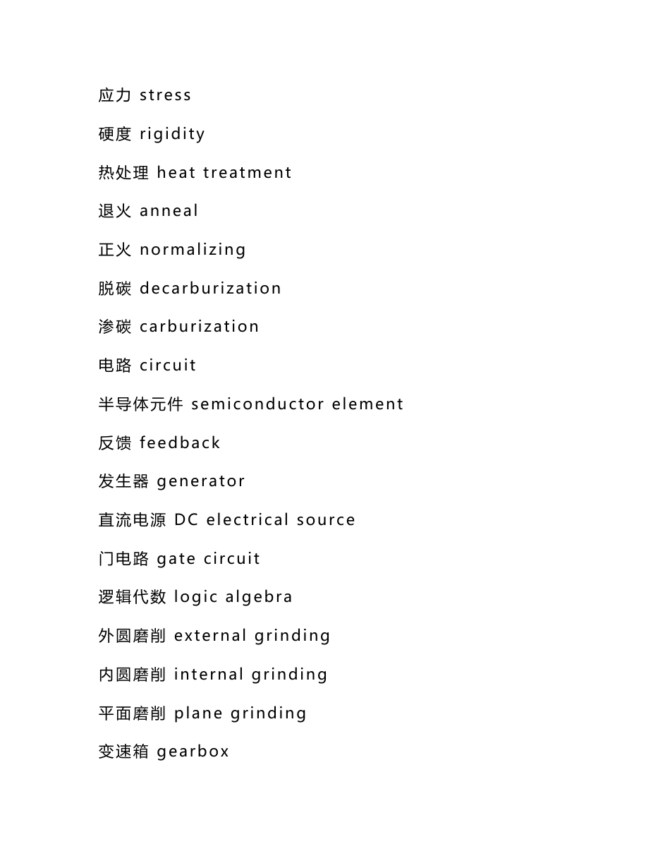 机械行业专业英语词汇_第3页