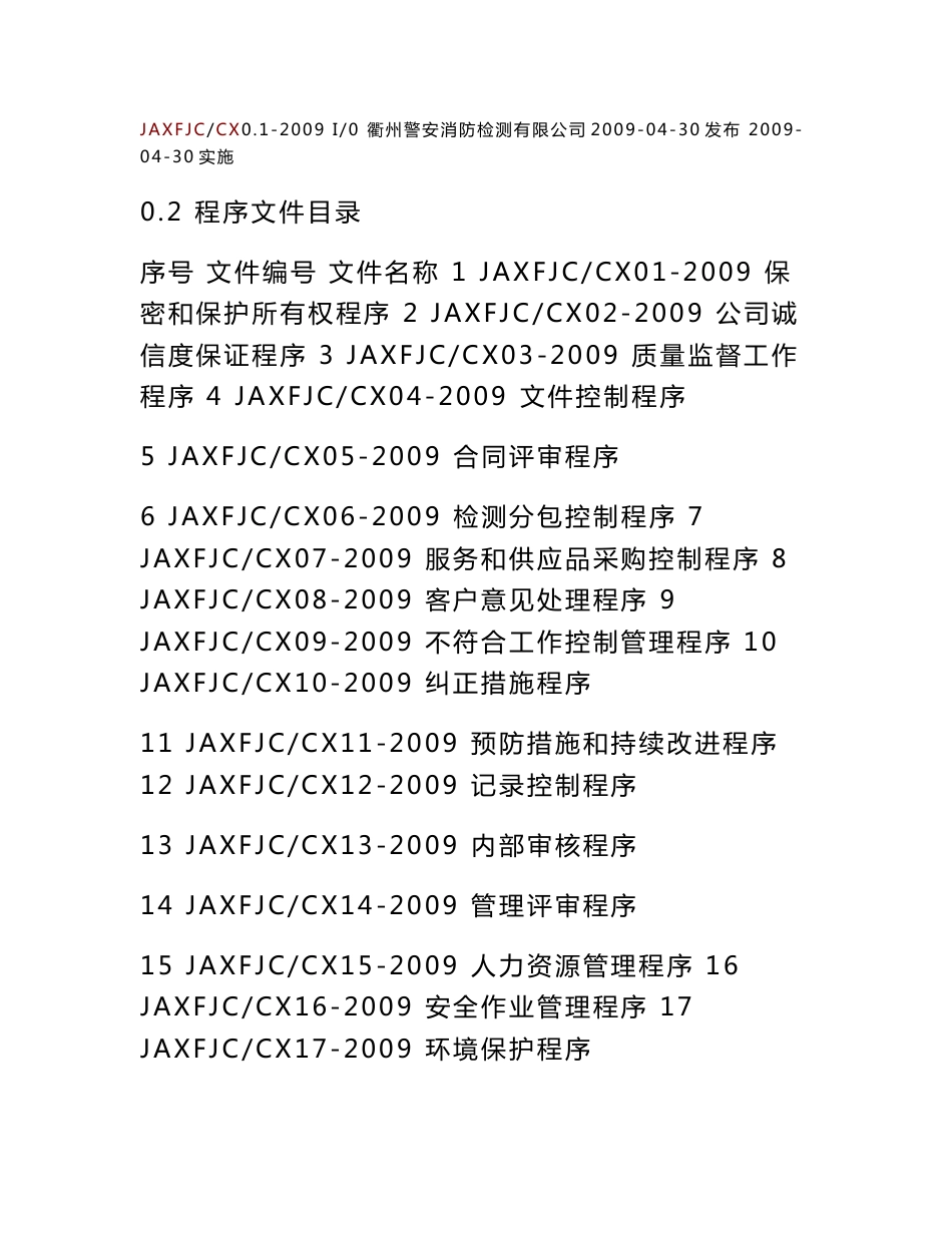 aXX警安消防检测有限公司程序文件(DOC64页)_第2页