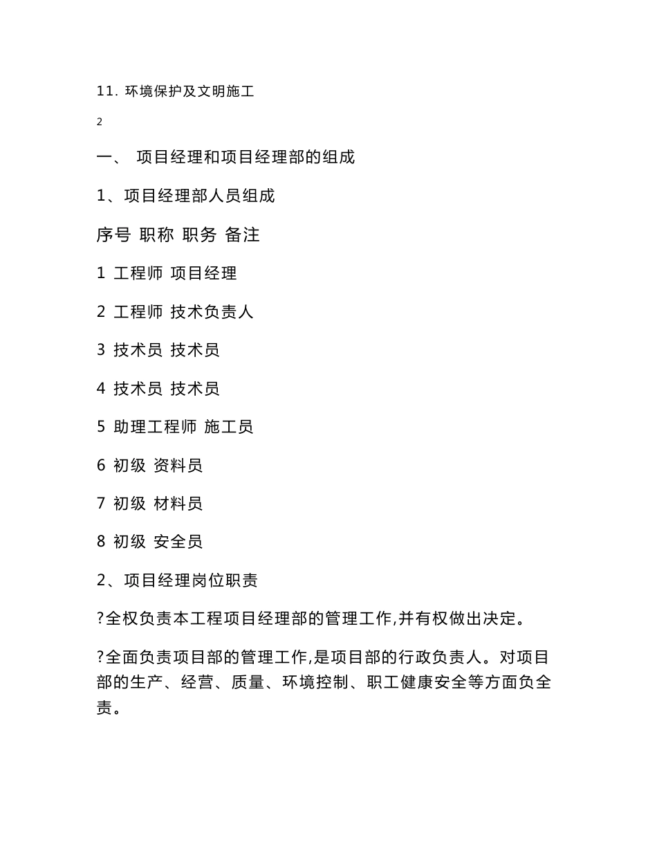 10KV线路架设工程技术标范本_第2页