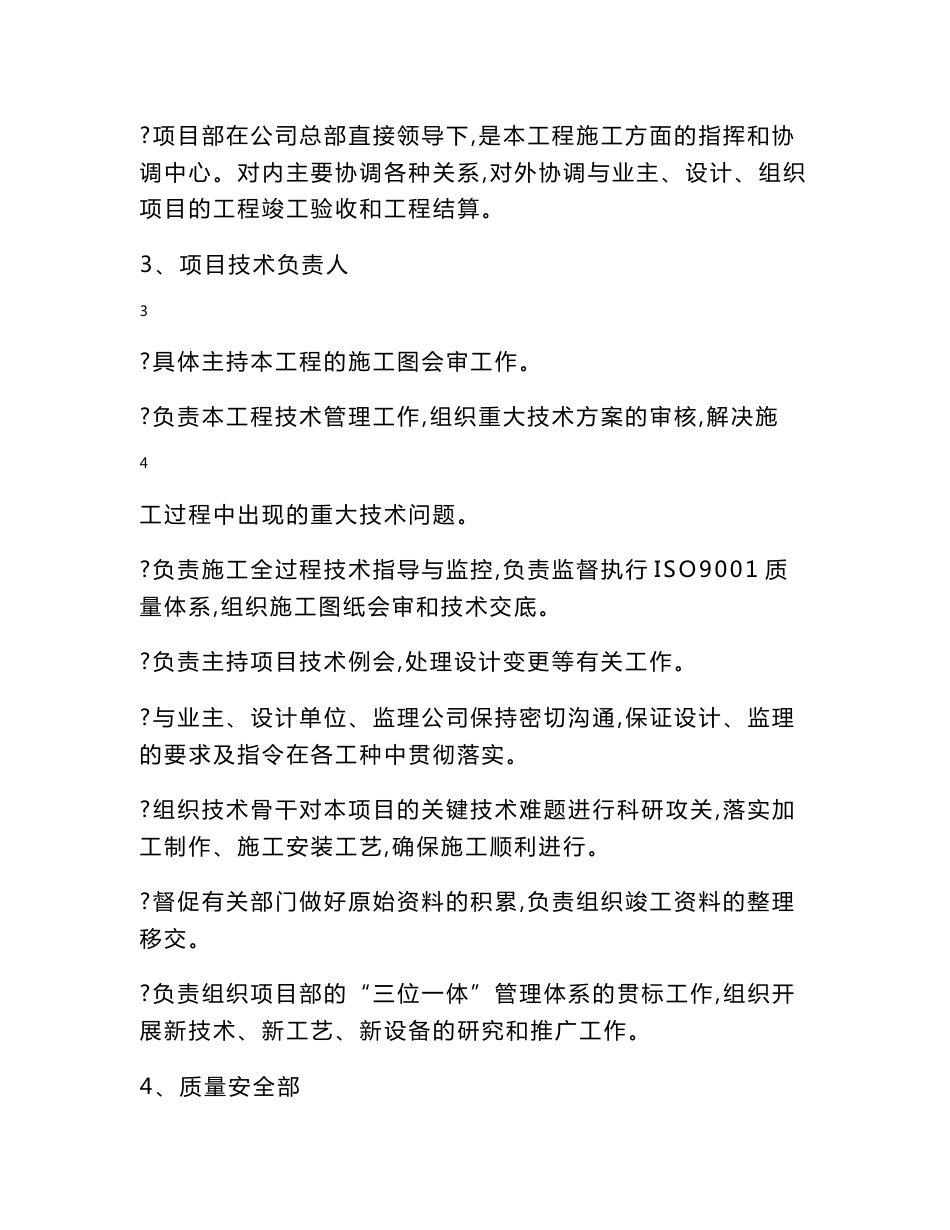 10KV线路架设工程技术标范本_第3页