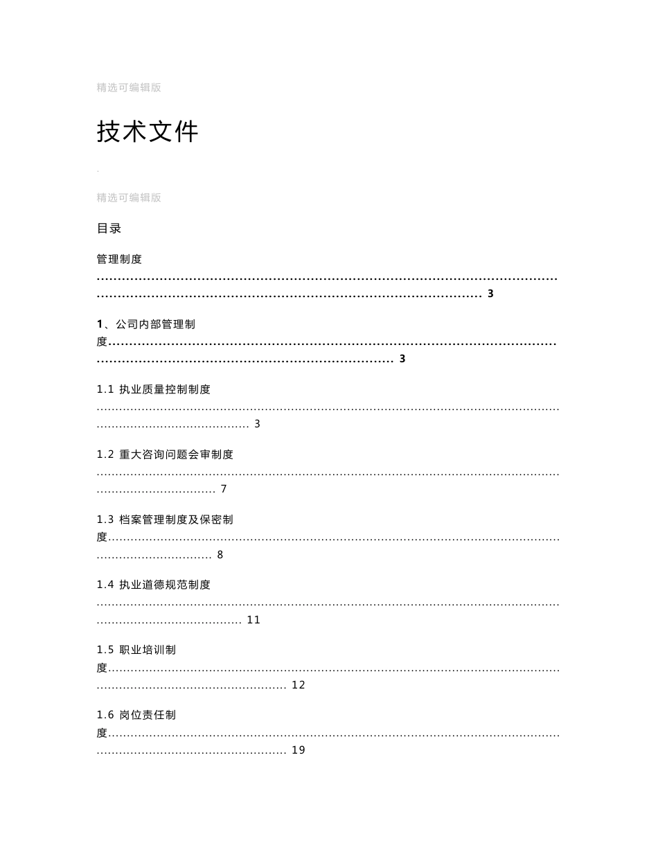 工程造价咨询服务管理制度、工作纪律、协调服务_第1页