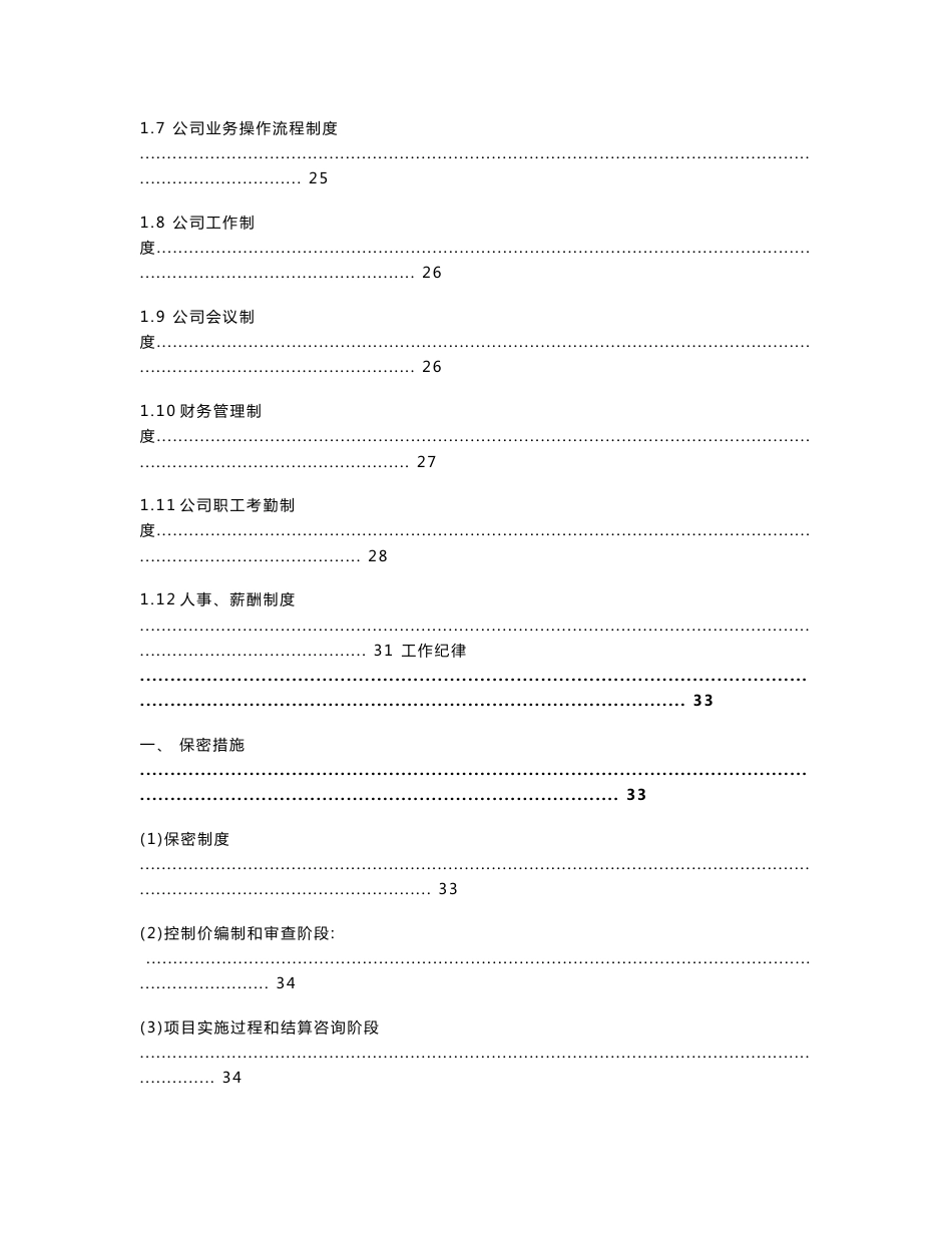 工程造价咨询服务管理制度、工作纪律、协调服务_第2页