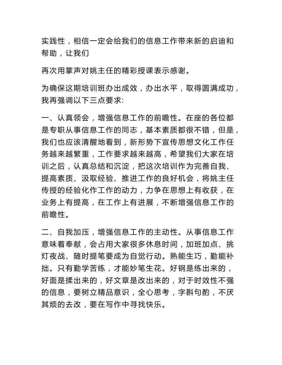 政务信息培训主持词_第2页