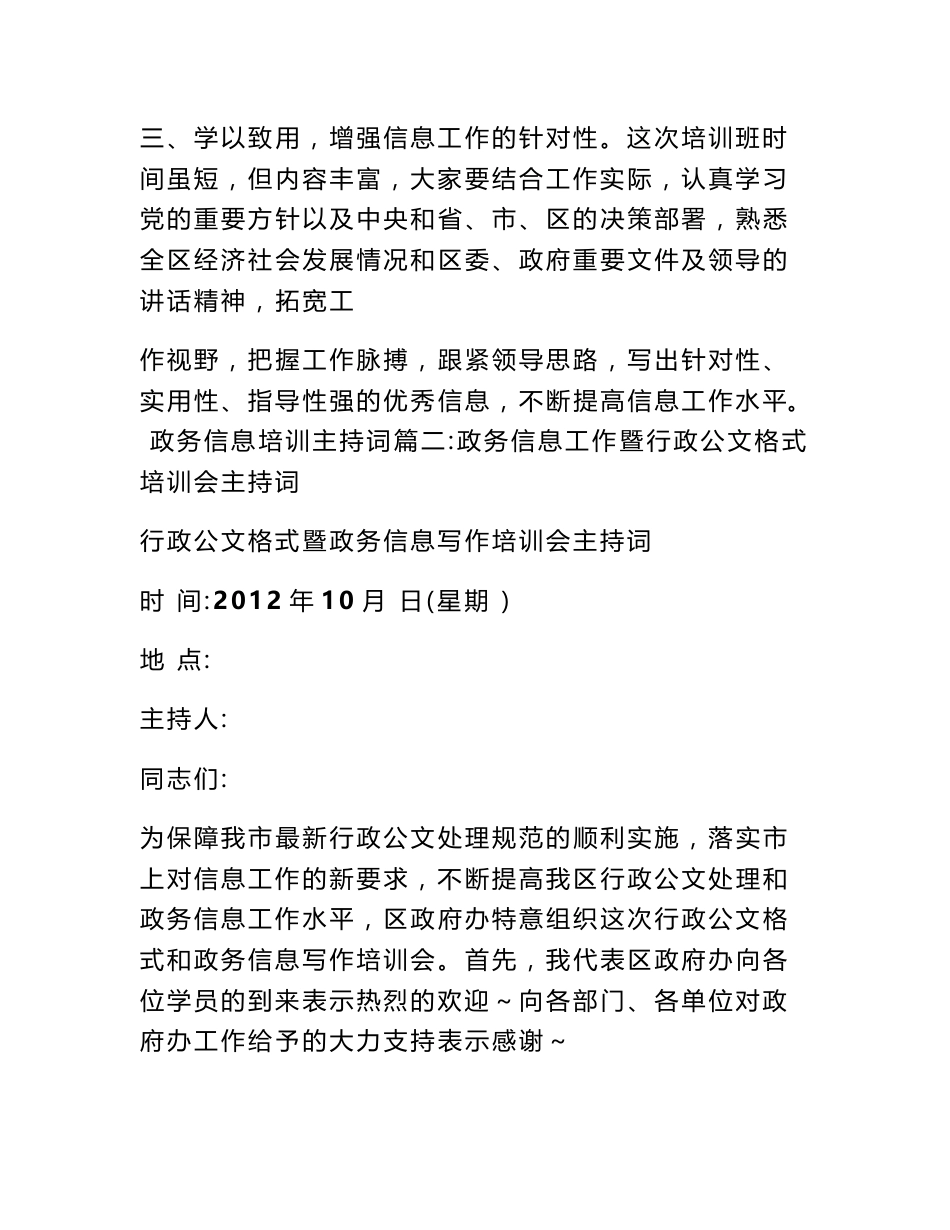 政务信息培训主持词_第3页