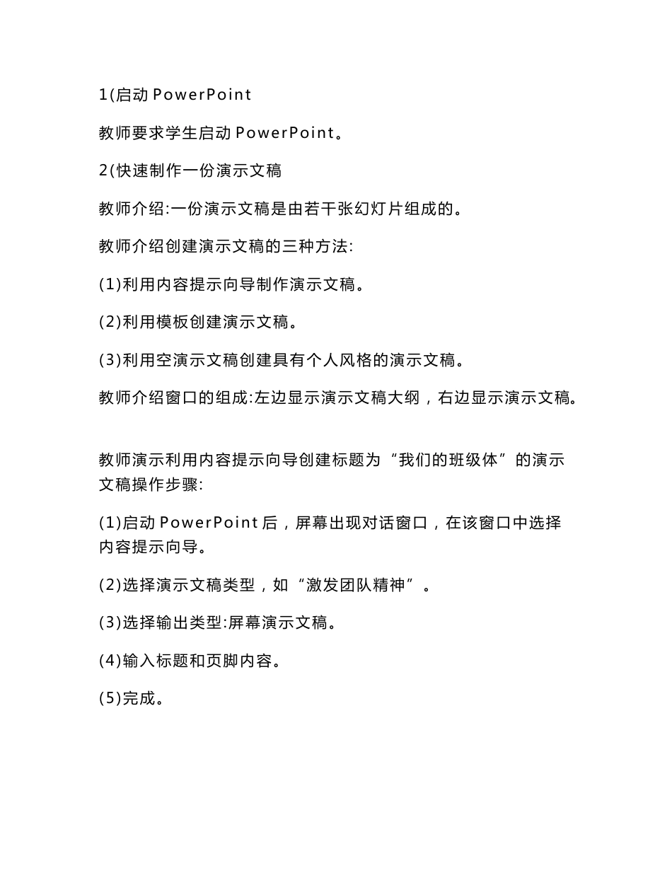 小学信息技术Powerpoint教案_第2页