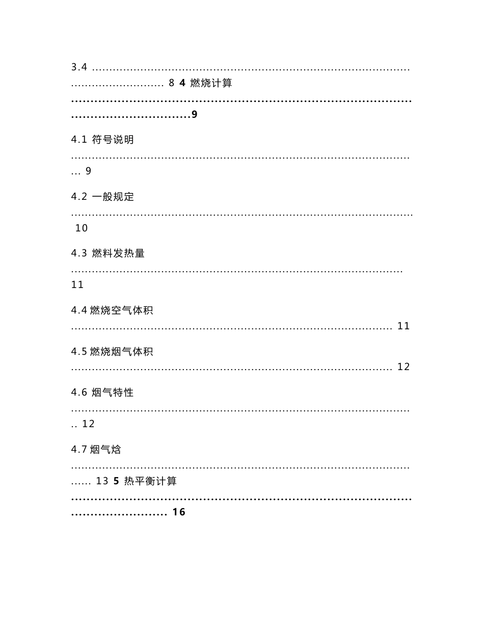 630kw火筒炉设计毕业设计说明书_第2页