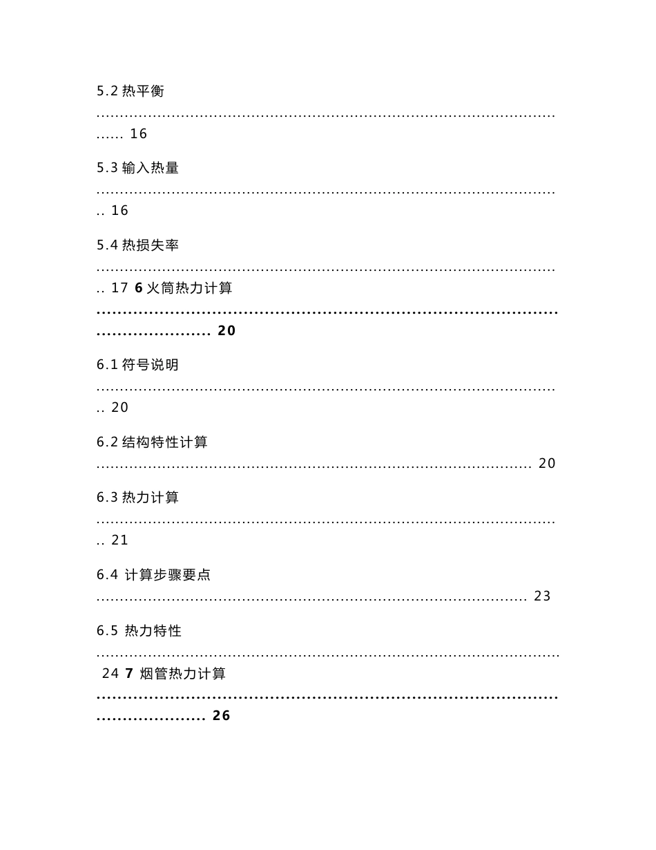 630kw火筒炉设计毕业设计说明书_第3页