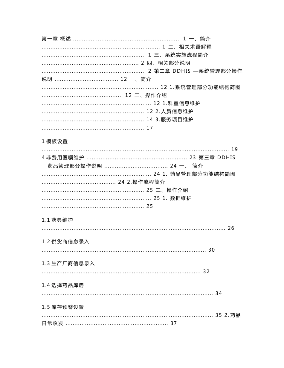 DDHIS使用手册_第2页