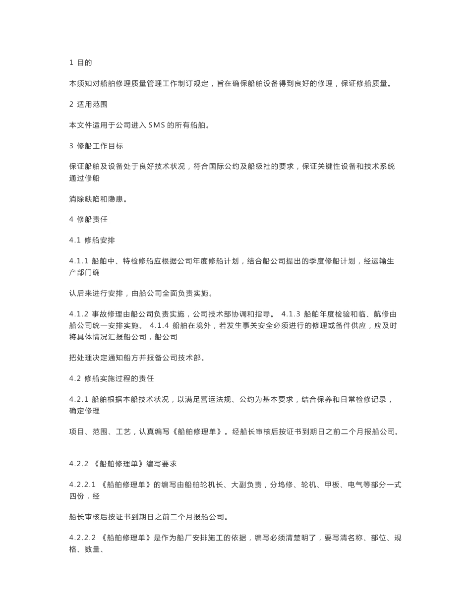 船舶安全管理操作维护手册_第1页