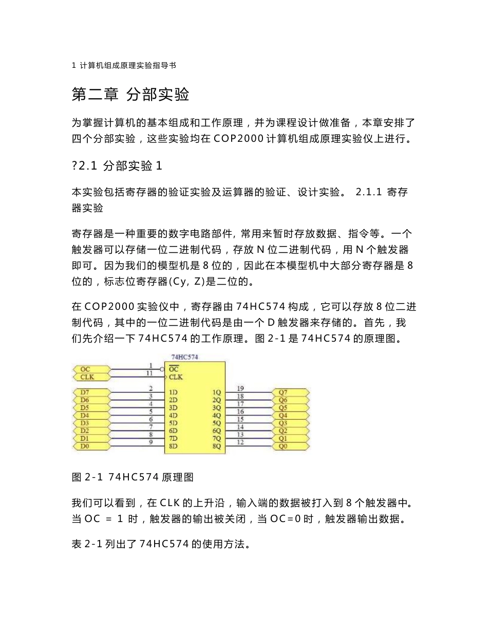 计算机组成原理实验指导书_第1页