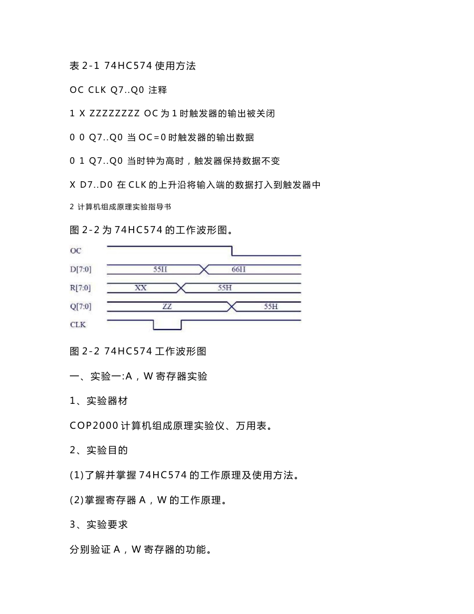 计算机组成原理实验指导书_第2页