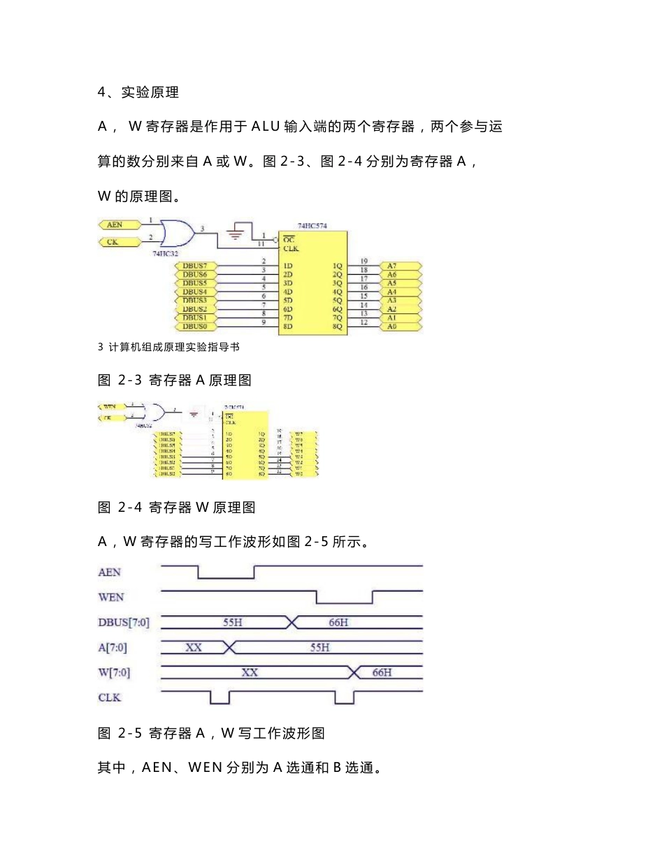 计算机组成原理实验指导书_第3页