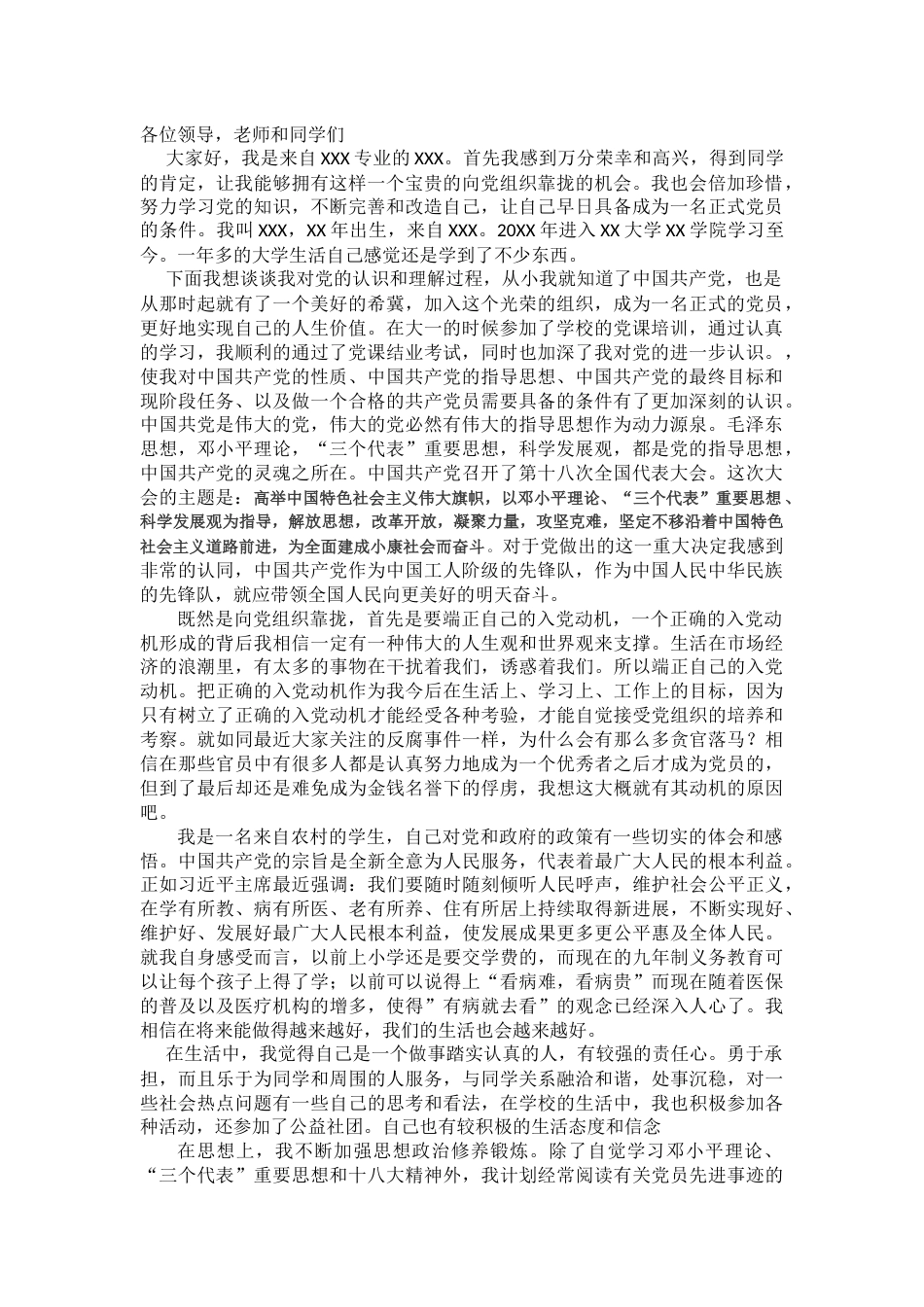 大学生发展对象答辩_第1页