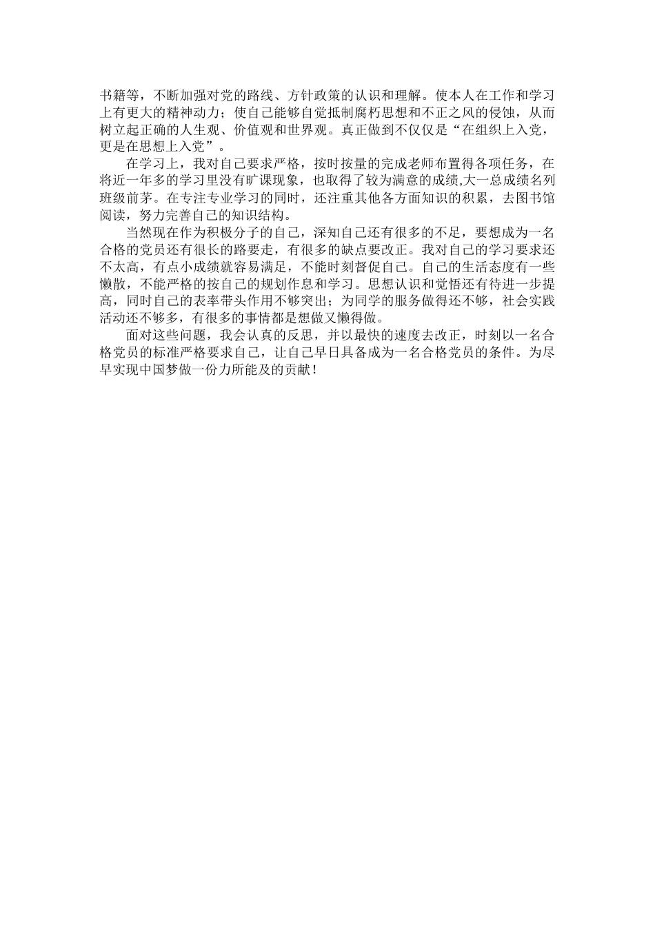 大学生发展对象答辩_第2页