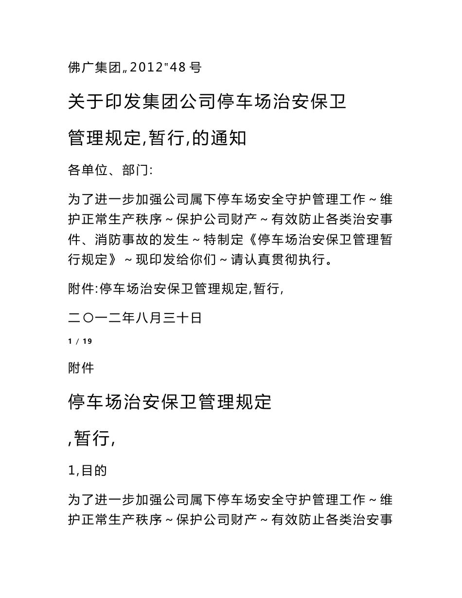客运集团公司安全生产管理规定_第1页