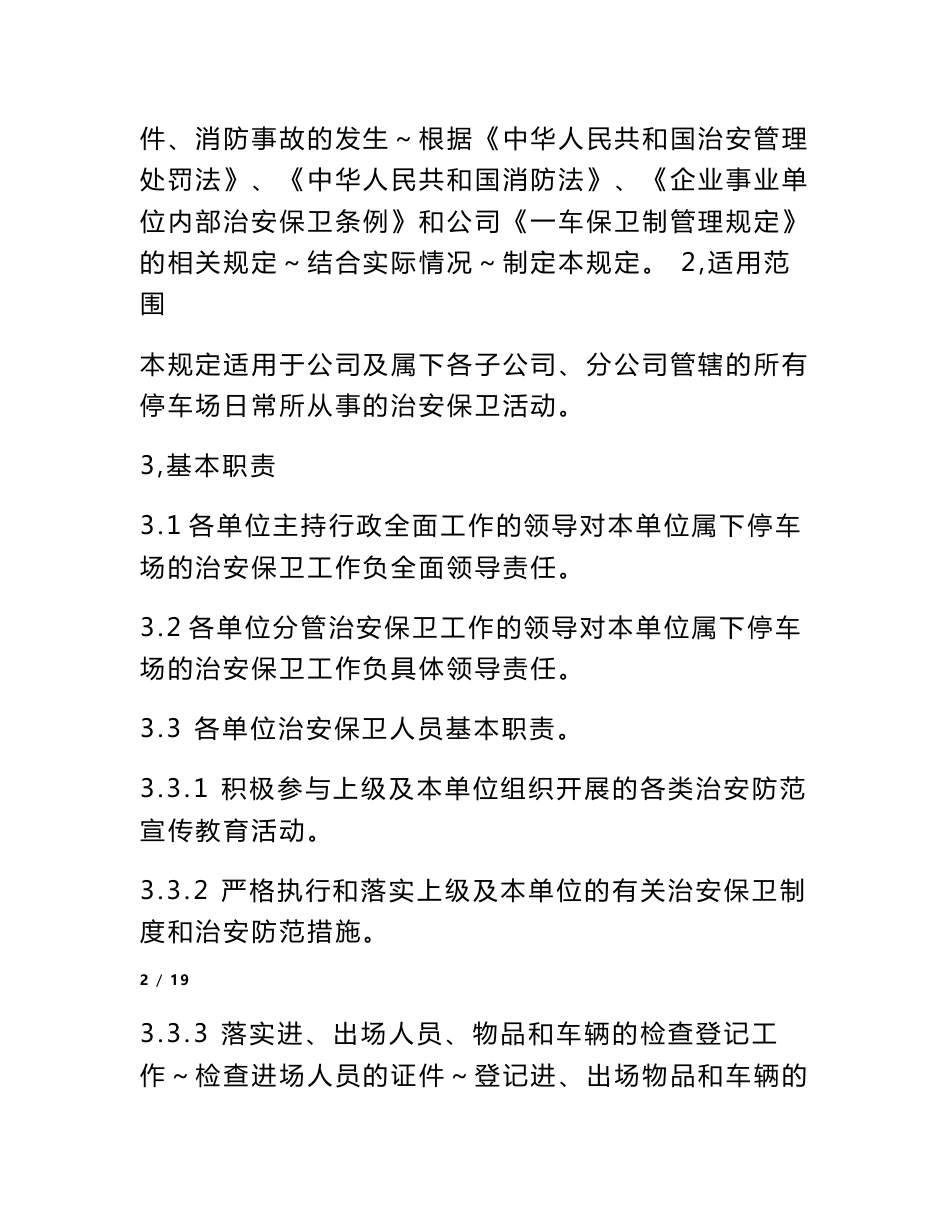 客运集团公司安全生产管理规定_第2页