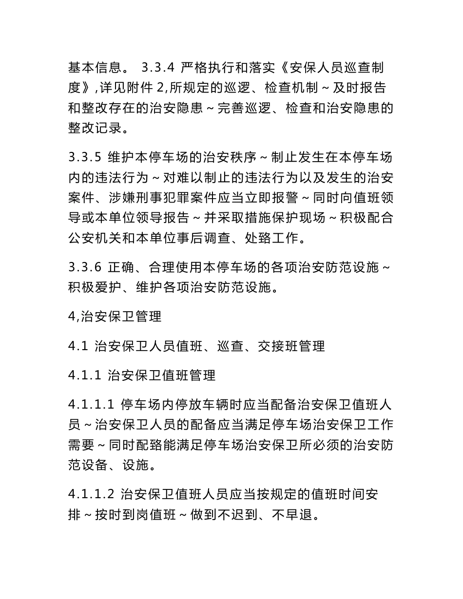 客运集团公司安全生产管理规定_第3页