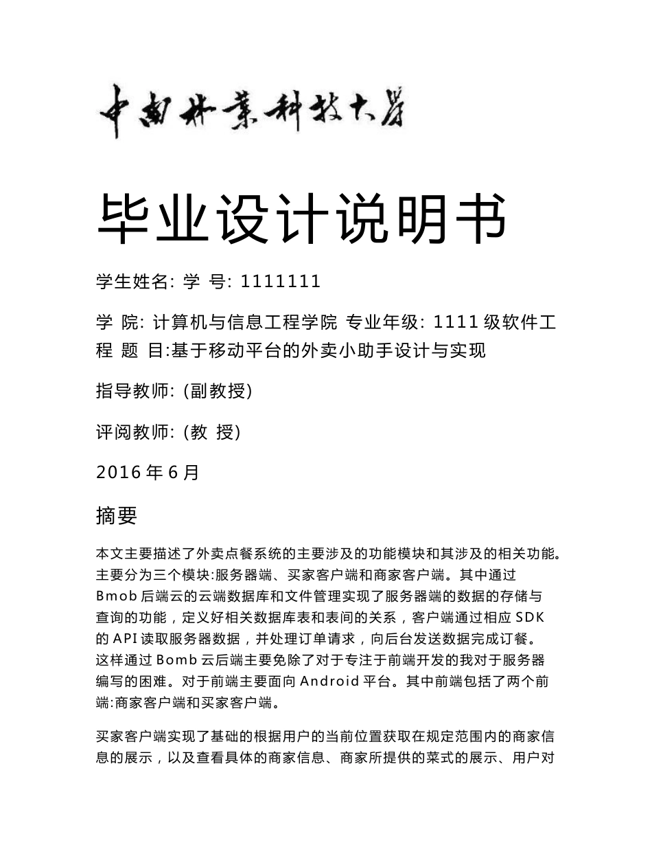 基于移动平台的外卖小助手设计与实现-毕业论文设计_第1页