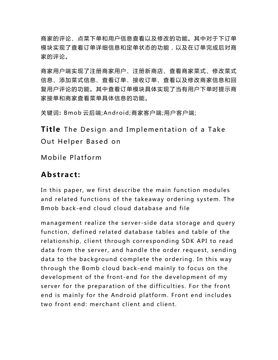 基于移动平台的外卖小助手设计与实现-毕业论文设计_第2页