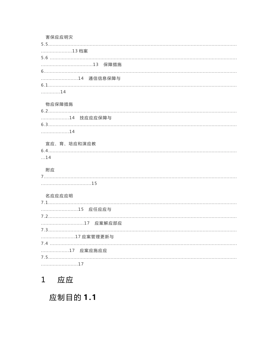 台山市气象灾害应急预案_第3页