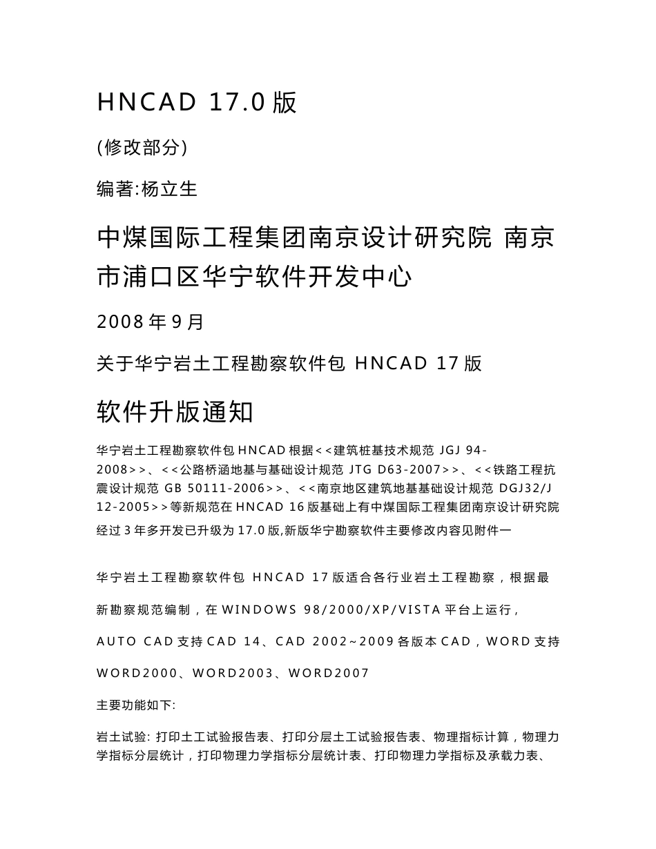 华宁勘察软件HNCAD17版使用手册.doc_第1页