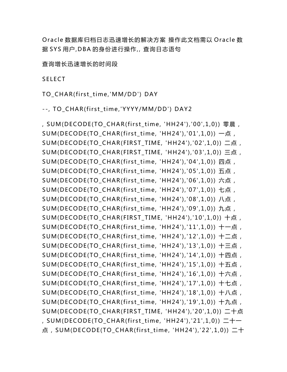 归档日志迅速增长解决方案_第1页