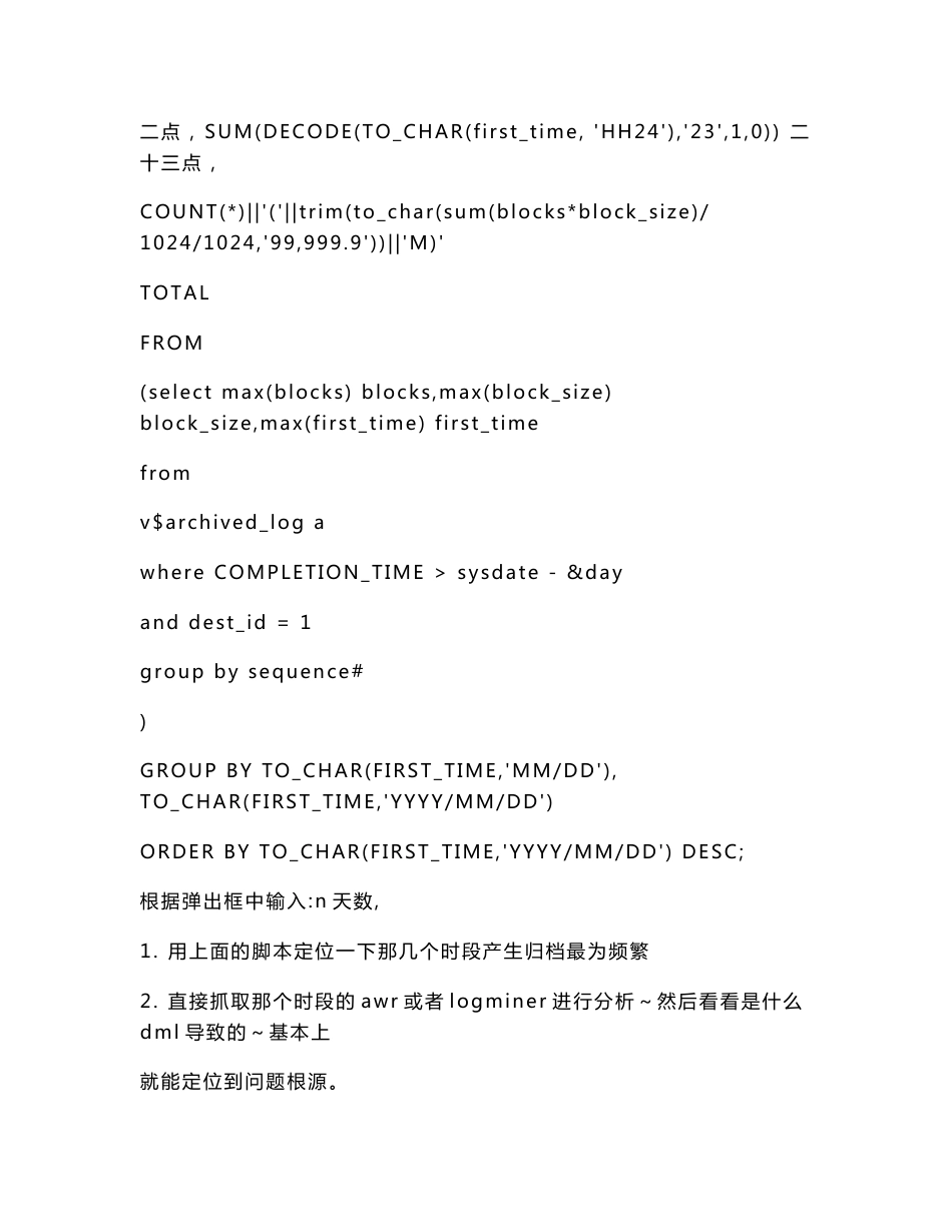 归档日志迅速增长解决方案_第2页