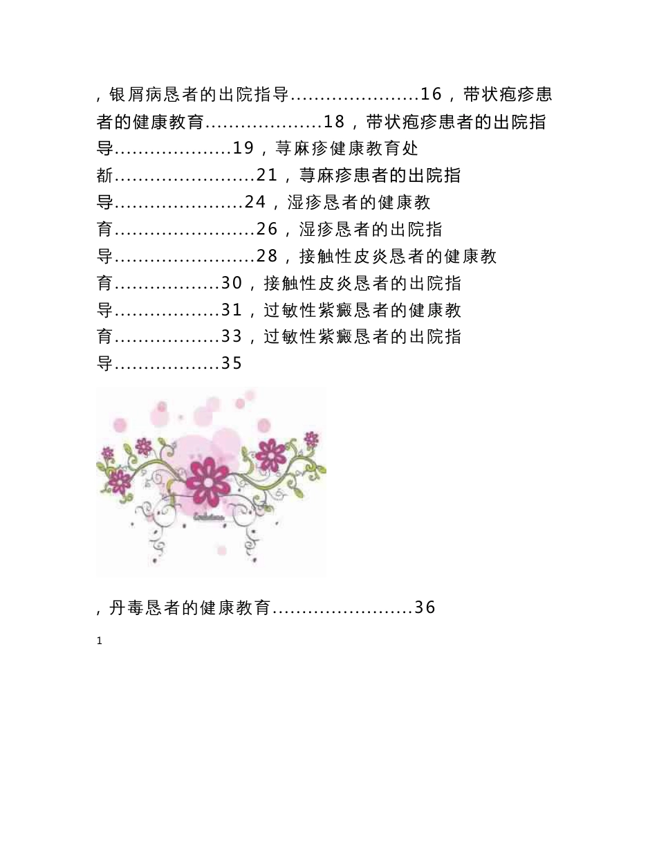 健康教育手册2012.10更新_第2页