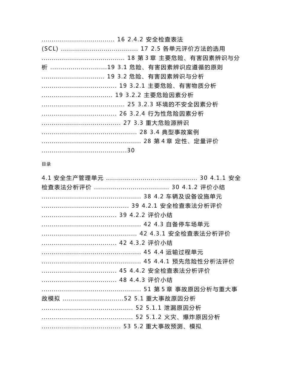 【精品word文档】道路危险货物运输安全评估报告_第3页