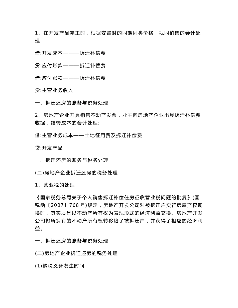 房地产企业的涉税疑难问题处理、土地增值税清算、税务稽查重点及纳税筹划技巧_第2页