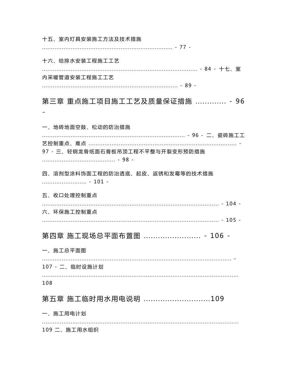 河北住宅小区室内精装修工程施工组织设计(技术标)_第3页