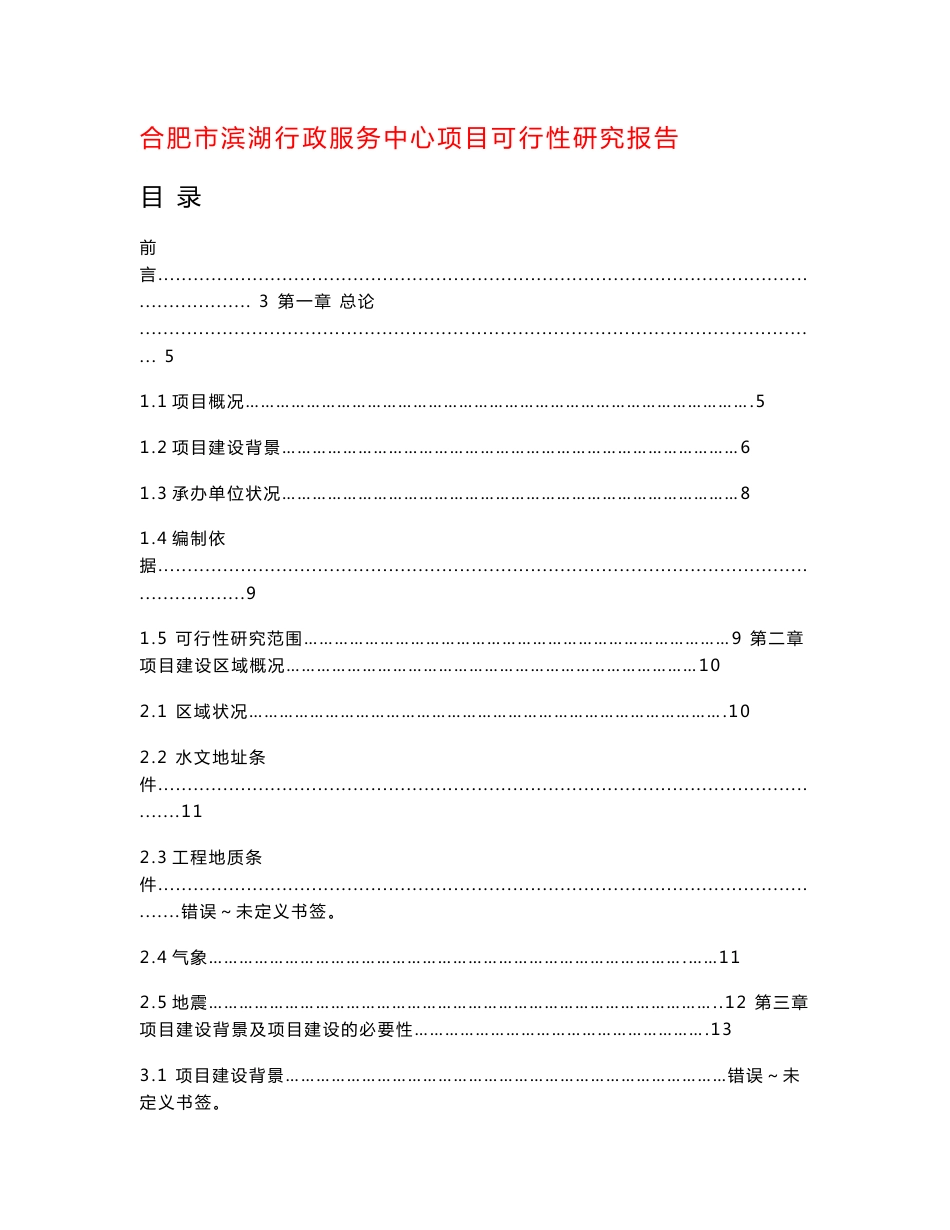 滨湖行政服务中心项目可行性研究报告2_第1页