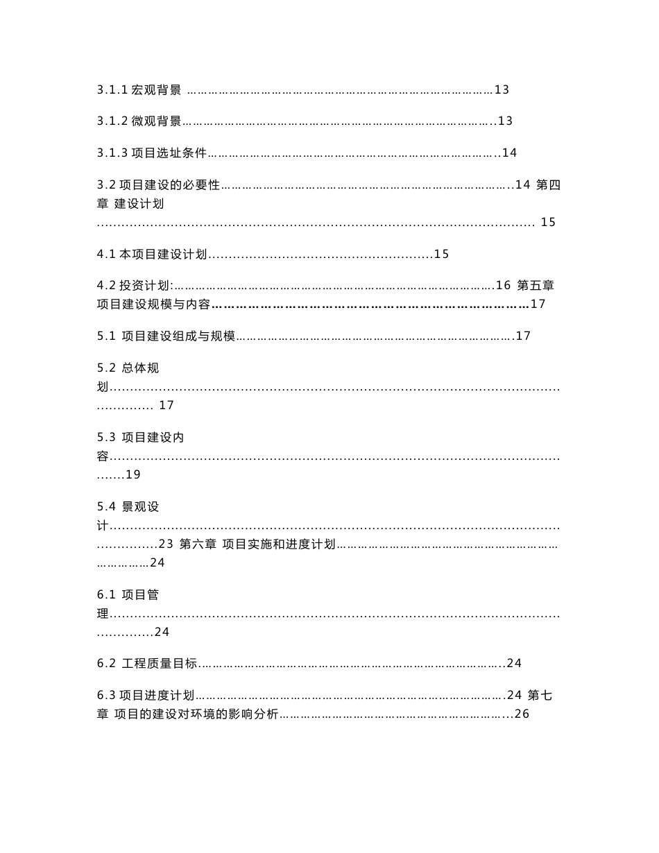 滨湖行政服务中心项目可行性研究报告2_第2页