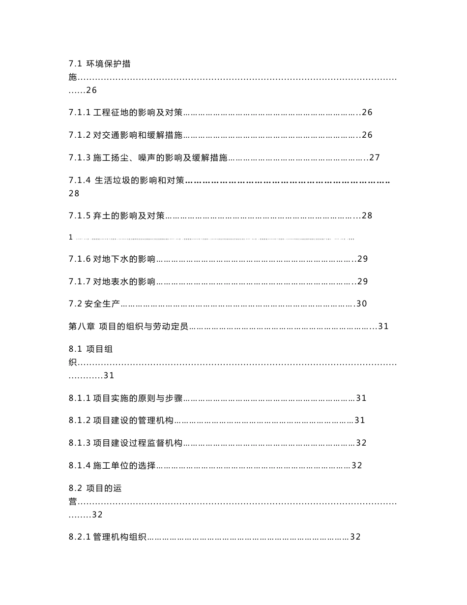 滨湖行政服务中心项目可行性研究报告2_第3页