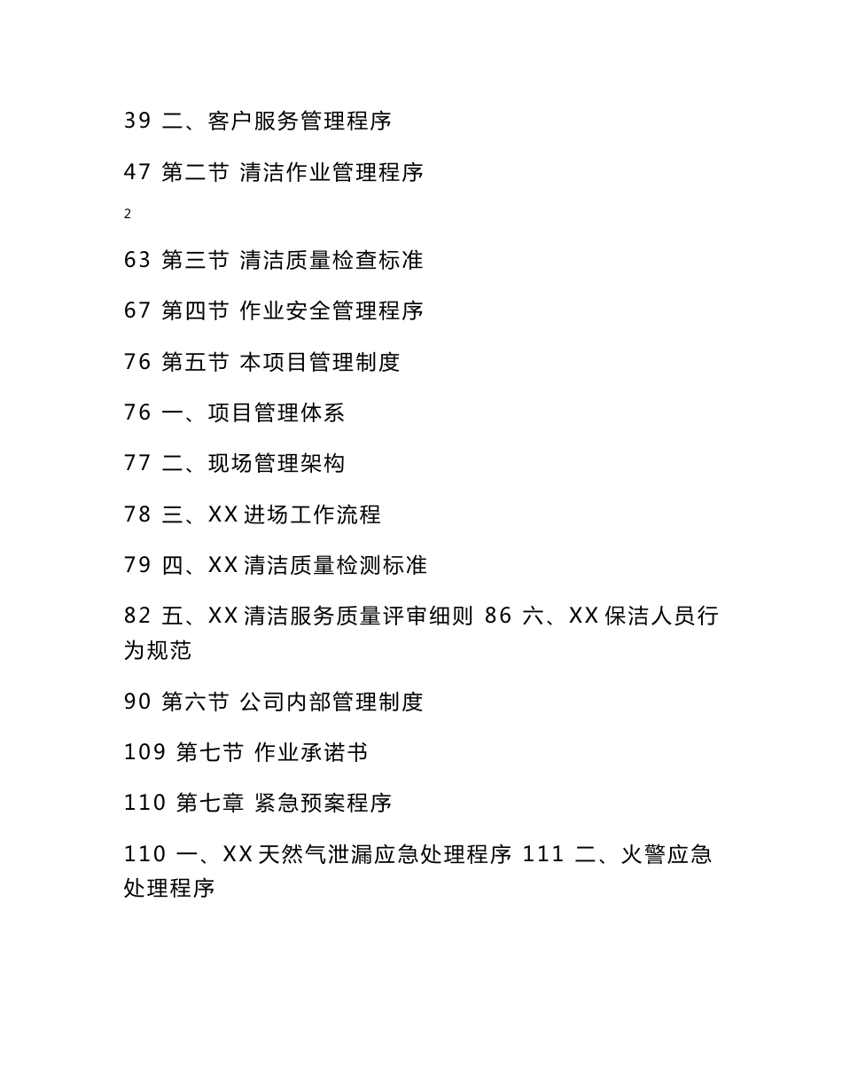 蓝都物业保洁服务技术投标书.doc_第3页