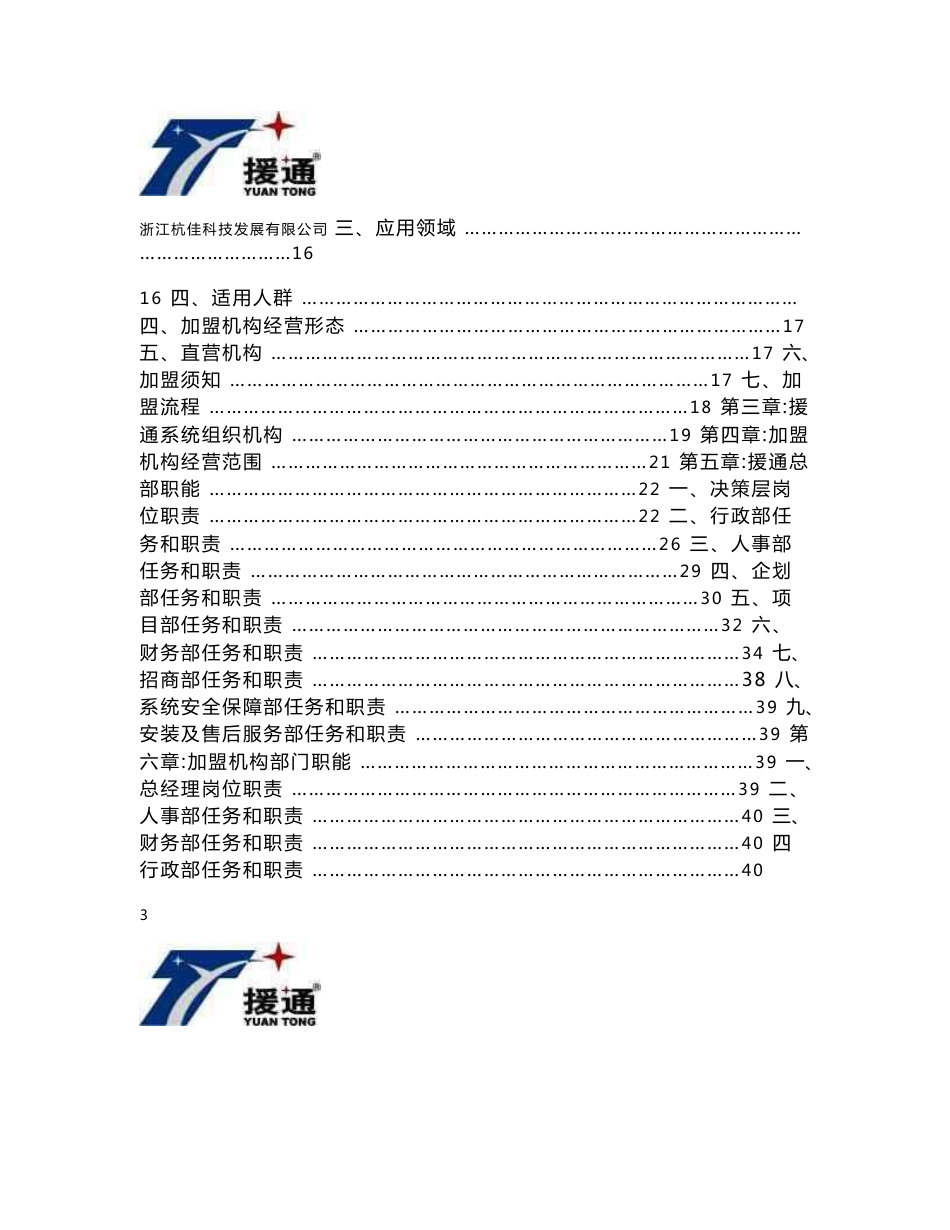 援通智能网络社会化服务市场操作指南_第2页