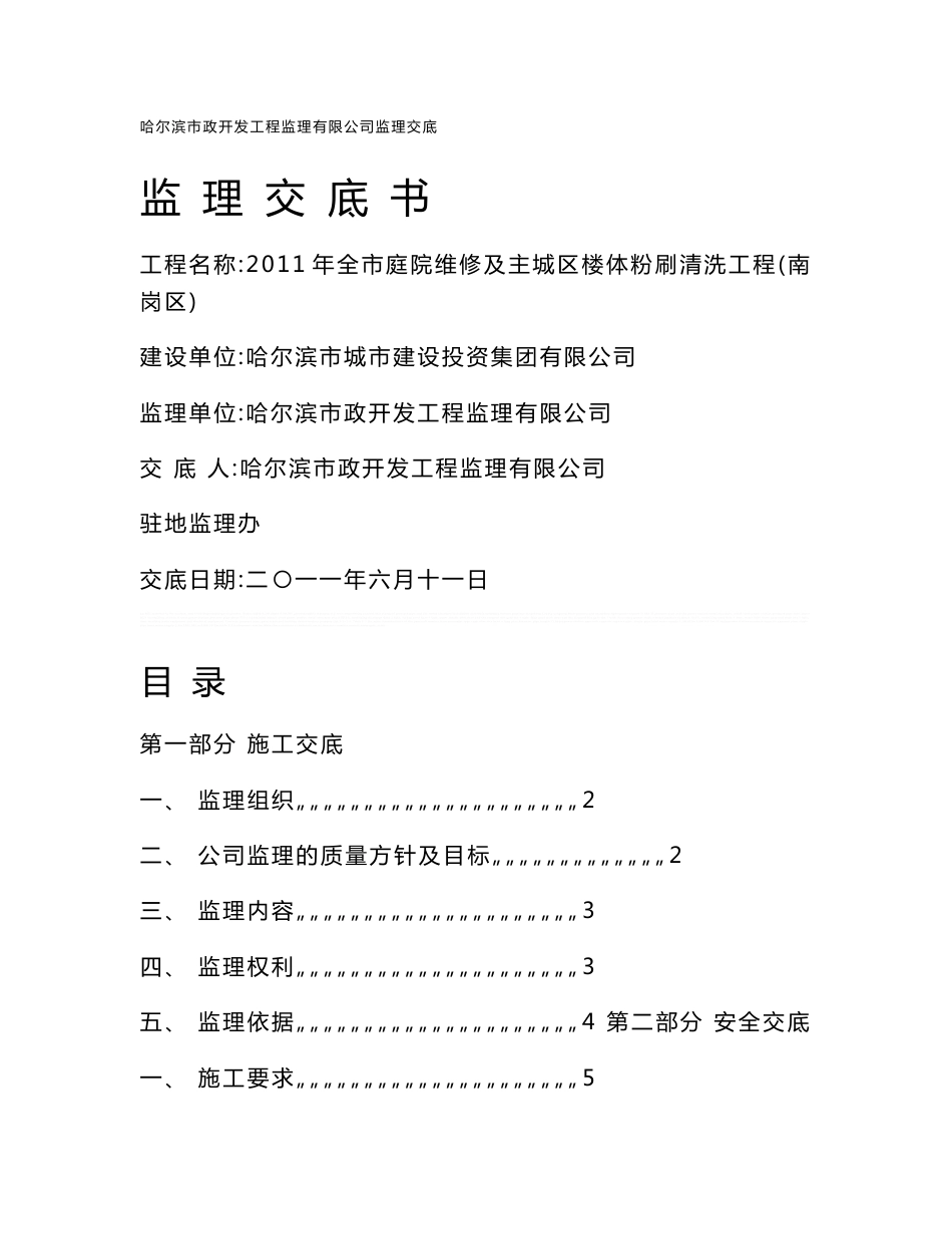 监理交底书范本_第1页